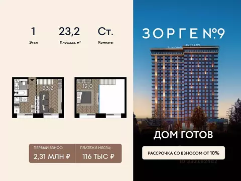Студия Москва ул. Зорге, 9Ак7 (23.2 м)