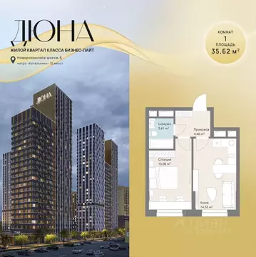 1-к кв. Московская область, Котельники Дюна жилой комплекс (35.62 м)