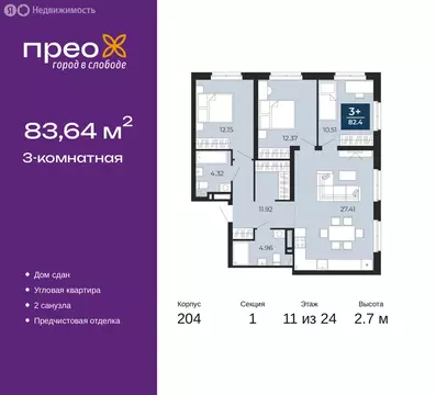 3-комнатная квартира: Тюмень, улица Фармана Салманова, 15 (83.64 м)