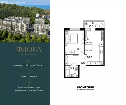 1-комнатная квартира: Сочи, улица Искры, 66/9к8 (38.8 м)