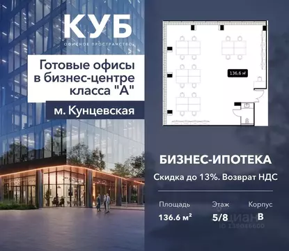 Офис в Москва ул. Алексея Свиридова, 9 (137 м)