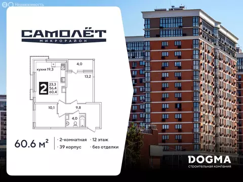 2-комнатная квартира: Краснодар, улица Ивана Беличенко, 86 (60.6 м)