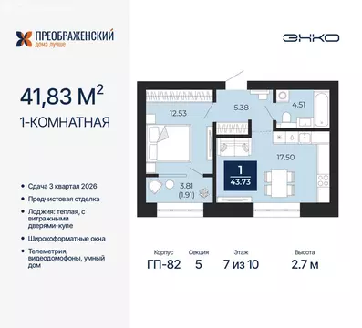 1-комнатная квартира: Новый Уренгой, район Северная Жилая Часть, ...