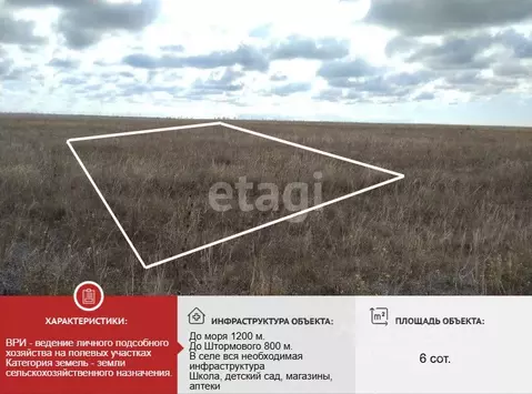 Участок в Крым, Сакский район, с. Штормовое  (6.03 сот.)