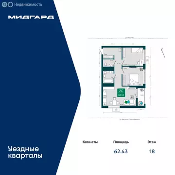 2-комнатная квартира: Тюмень, улица Василия Подшибякина, 9 (62.43 м)