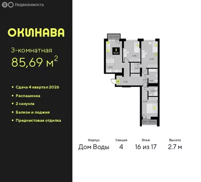 3-комнатная квартира: Тюмень, улица Пожарных и Спасателей, 8 (85.69 м)