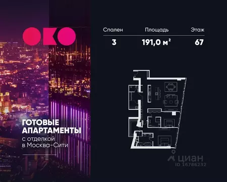 3-к кв. Москва 1-й Красногвардейский проезд, 21с2 (191.0 м)