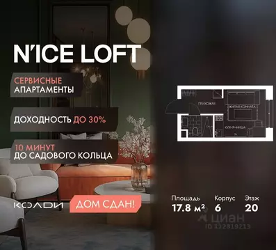 Студия Москва Автомобильный проезд, 4 (17.8 м)