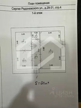 Помещение свободного назначения в Москва ул. Сергия Радонежского, ...