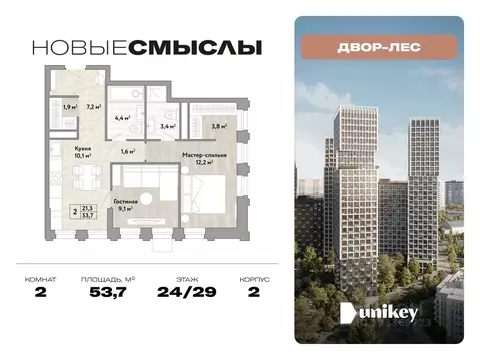 2-к кв. Москва № 174 кв-л, Новые Смыслы жилой комплекс (53.7 м)
