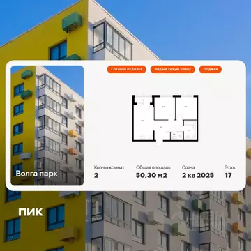 2-к кв. Ярославская область, Ярославль Волга Парк жилой комплекс, 6Б ...