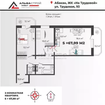 2-к кв. Хакасия, Абакан Трудовая ул., 93 (67.99 м)
