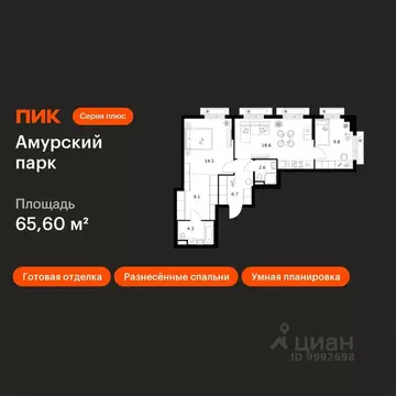 2-к кв. Москва Амурский парк жилой комплекс, 4.5 (65.6 м)