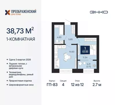 1-к кв. Ямало-Ненецкий АО, Новый Уренгой Славянский мкр,  (38.73 м)