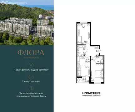 2-комнатная квартира: Сочи, улица Искры, 66/9к8 (60.7 м)