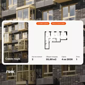 2-к кв. Нижегородская область, Нижний Новгород д. Утечино, Савин Парк ...