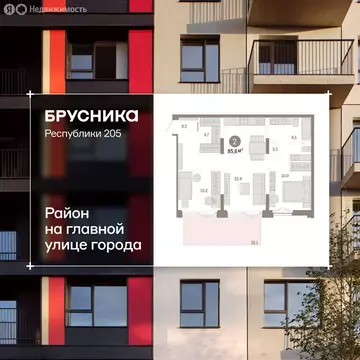 3-комнатная квартира: Тюмень, улица Республики, 205к2 (85.7 м)