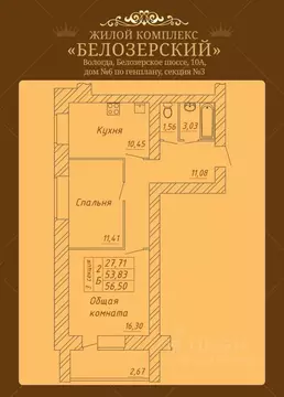 2-к кв. Вологодская область, Вологда Белозерское ш., 10А (56.5 м)