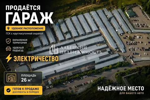Гараж в Московская область, Реутов  (26 м)