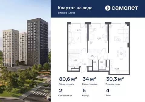2-к кв. Москва Квартал на воде жилой комплекс, к5 (80.59 м)