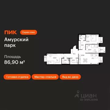3-к кв. Москва Амурский парк жилой комплекс, 4.4 (86.9 м)