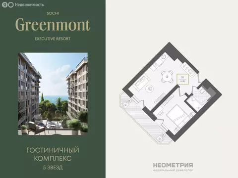 2-комнатная квартира: Адлер, улица Ленина, 280А (45.1 м)