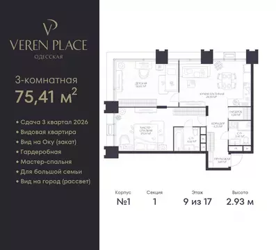 2-к кв. Нижегородская область, Нижний Новгород Верен Плейс Одесская ...