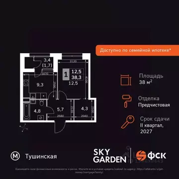1-к кв. Москва Скай Гарден жилой комплекс (38.3 м)
