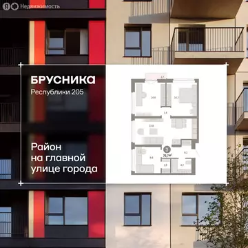 3-комнатная квартира: Тюмень, улица Республики, 205к2 (76.7 м)