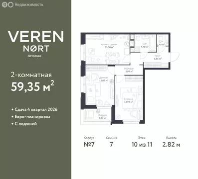 2-комнатная квартира: Сертолово, ЖК Верен Норт Сертолово (59.35 м)