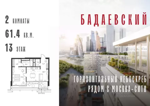 2-к кв. Москва Бадаевский жилой комплекс (61.4 м)