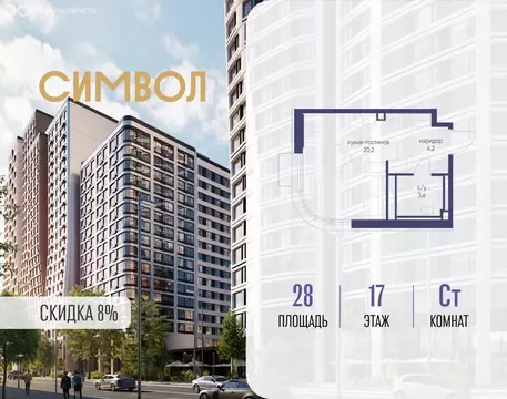 Квартира-студия: Москва, ЮВАО, район Лефортово, ЖК Символ (28 м)