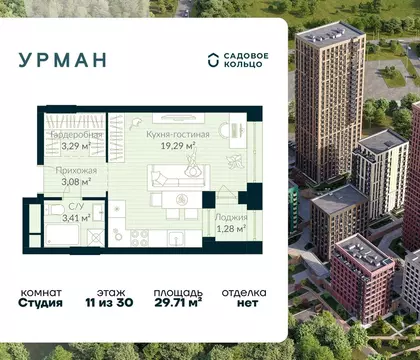 Студия Башкортостан, Уфа Глумилино жилрайон, Урман Сити жилой комплекс ...