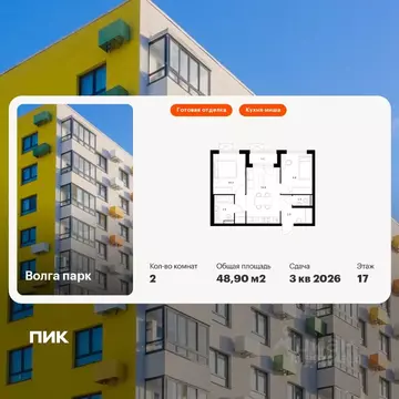 2-к кв. Ярославская область, Ярославль Волга Парк жилой комплекс, 1В ...