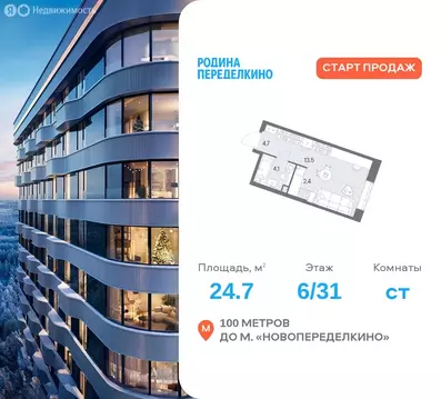 Квартира-студия: Москва, ЗАО, район Ново-Переделкино (24.7 м)
