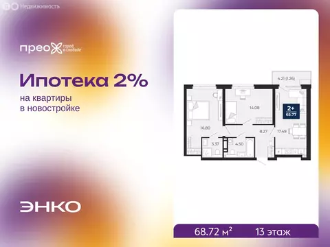 2-комнатная квартира: Тюмень, Арктическая улица, 10 (68.72 м)