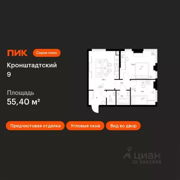 2-к кв. Москва Кронштадтский 9 жилой комплекс, 11.3 (55.4 м)