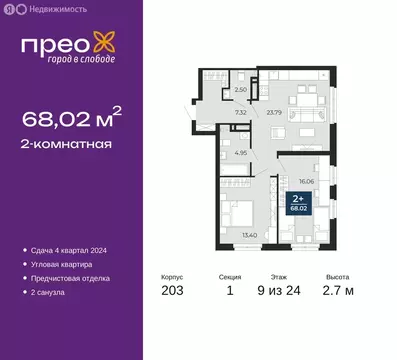 2-комнатная квартира: Тюмень, улица Фармана Салманова, 17 (68.02 м)