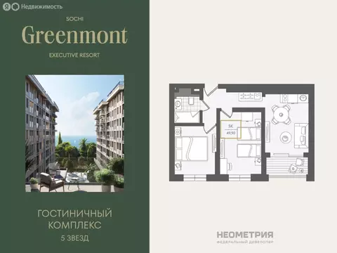 3-комнатная квартира: Адлер, улица Ленина, 280А (50.5 м)