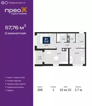 2-комнатная квартира: Тюмень, Арктическая улица, 12 (57.76 м)