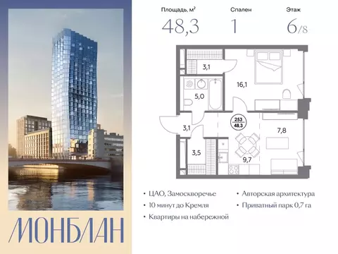 1-к кв. Москва Шлюзовая наб., 2/1С1 (48.3 м)