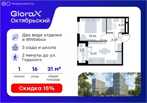 1-комнатная квартира: Владимир, ЖК Глоракс Октябрьский (31.62 м)