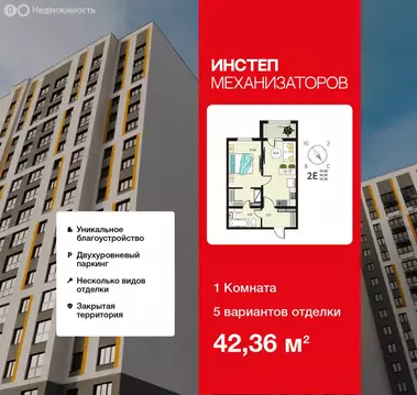 1-комнатная квартира: Липецк, улица Механизаторов, 15К (42.36 м)