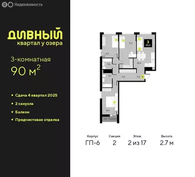 3-комнатная квартира: Тюмень, улица Ивана Чистякова, 3 (90 м)