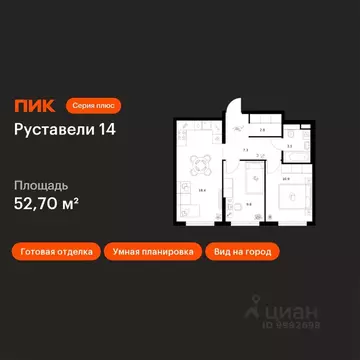 2-к кв. Москва Руставели 14 жилой комплекс (52.7 м)