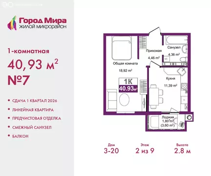 1-комнатная квартира: Симферополь, Центральный район, жилой комплекс ...
