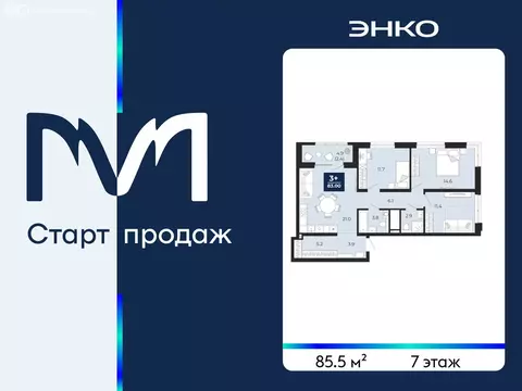 3-комнатная квартира: Тюмень, проезд Капитана Куликова, 3 (85.5 м)