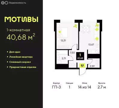 1-комнатная квартира: Тюмень, улица Андрея Приказнова, 7 (40.68 м)