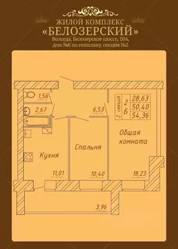2-к кв. Вологодская область, Вологда Белозерское ш., 10А (54.36 м)
