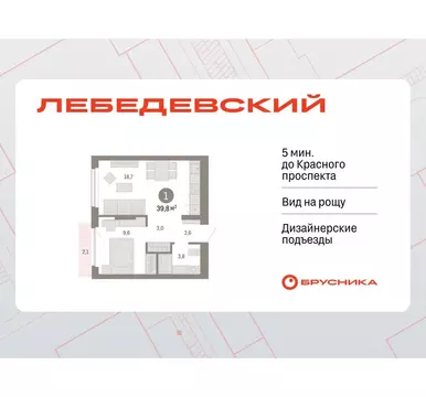 1-комнатная квартира: Новосибирск, квартал Лебедевский, 1/3 (39.8 м)
